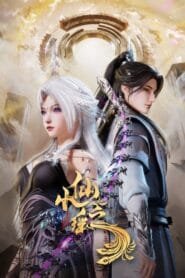 xiao xian zhiyao: Season 1